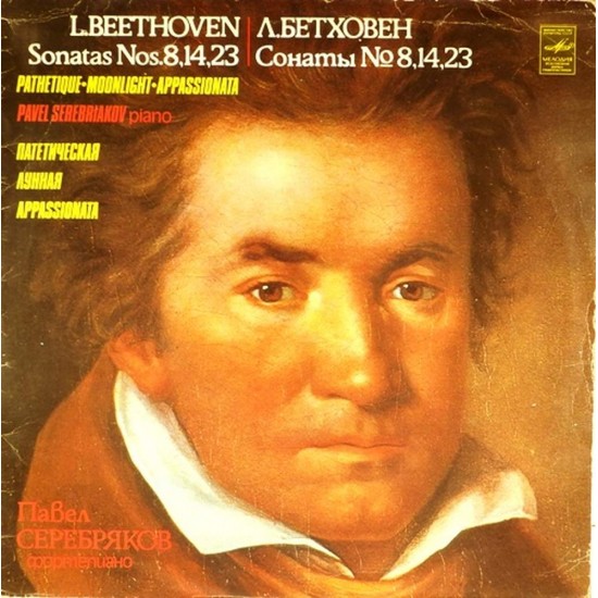 Пластинка Pavel Serebriakov L. Beethoven. Sonatas Nos.8,14,23 - Pathetique · Moonlight · Appassionata